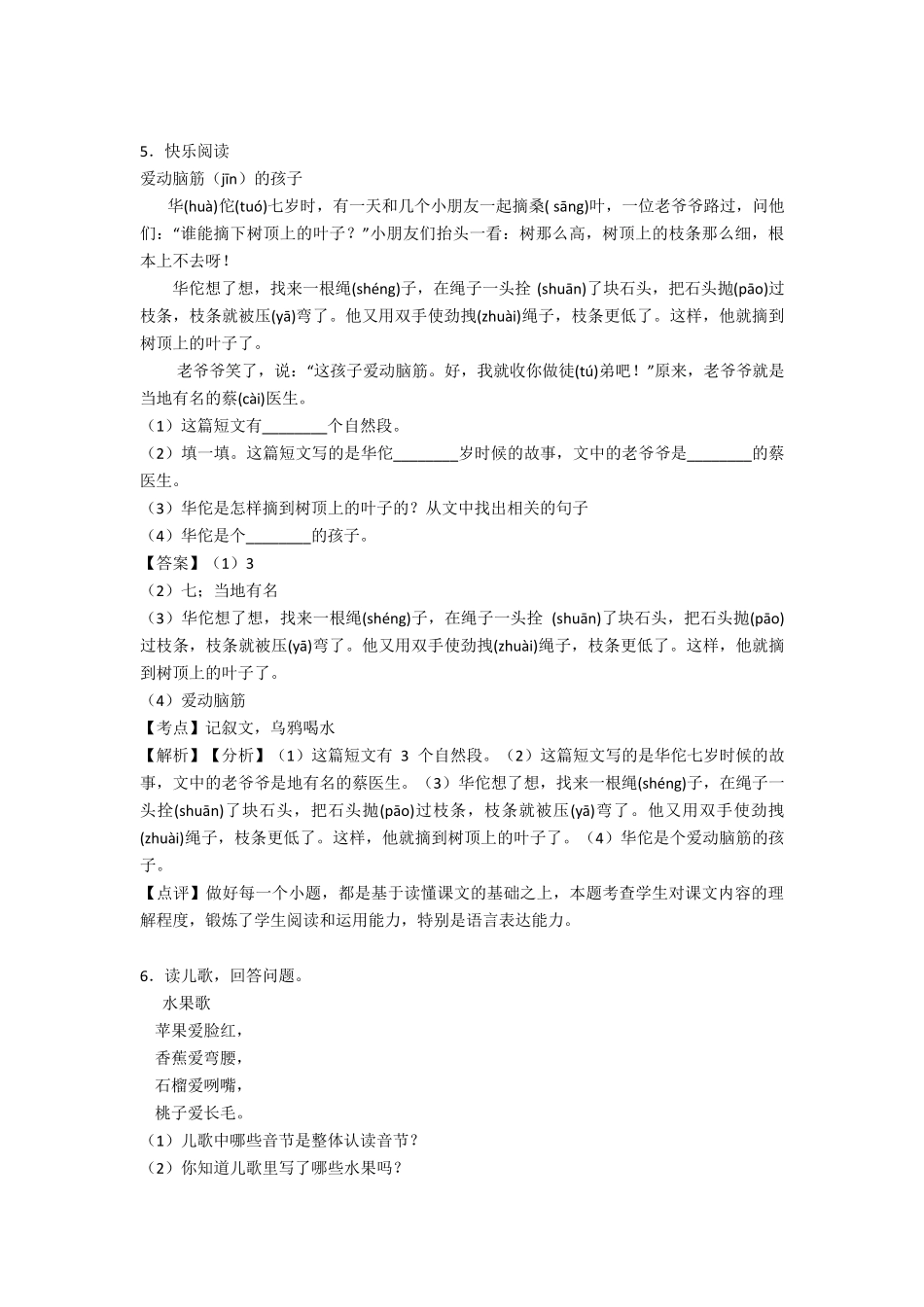 一年级[部编语文]一年级上册阅读理解100篇及答案(word)_第3页