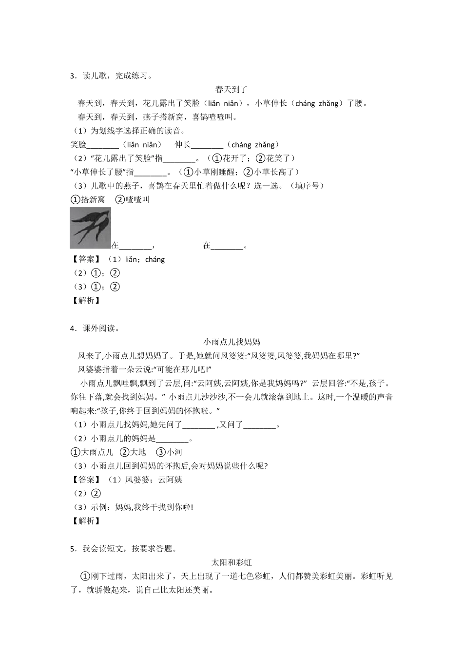 一年级[部编语文]一年级下册阅读理解100篇及答案_第2页