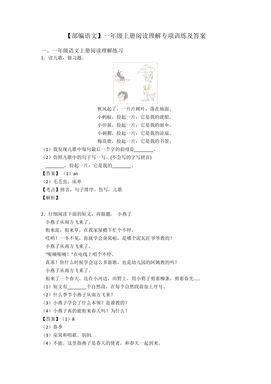 一年级[部编语文]一年级上册阅读理解专项训练及答案_第1页