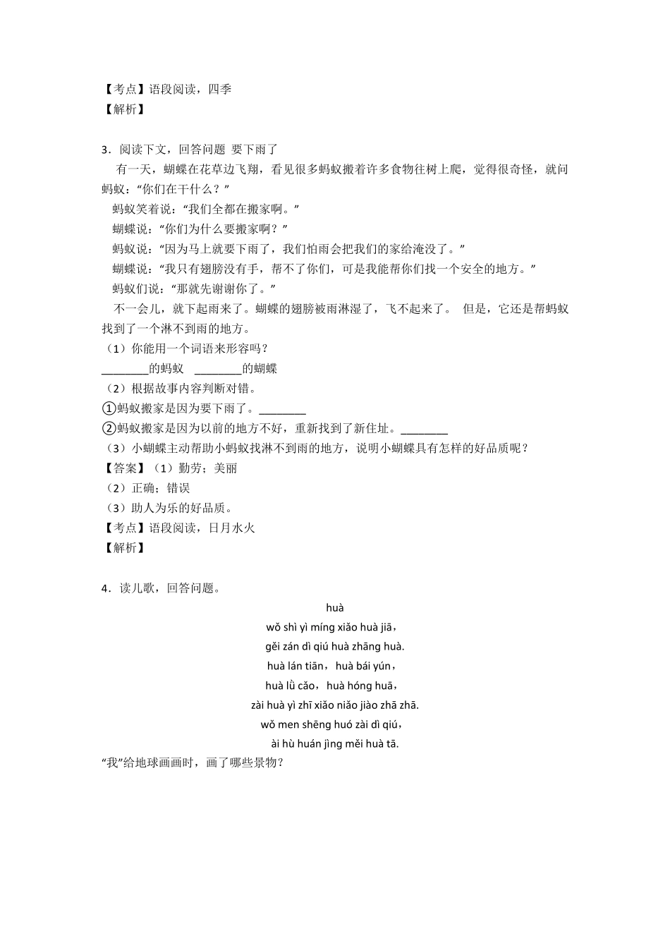 一年级[部编语文]一年级上册阅读理解专项训练及答案_第2页