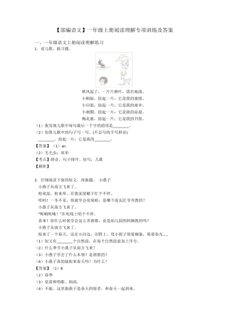 一年级[部编语文]一年级上册阅读理解专项训练及答案