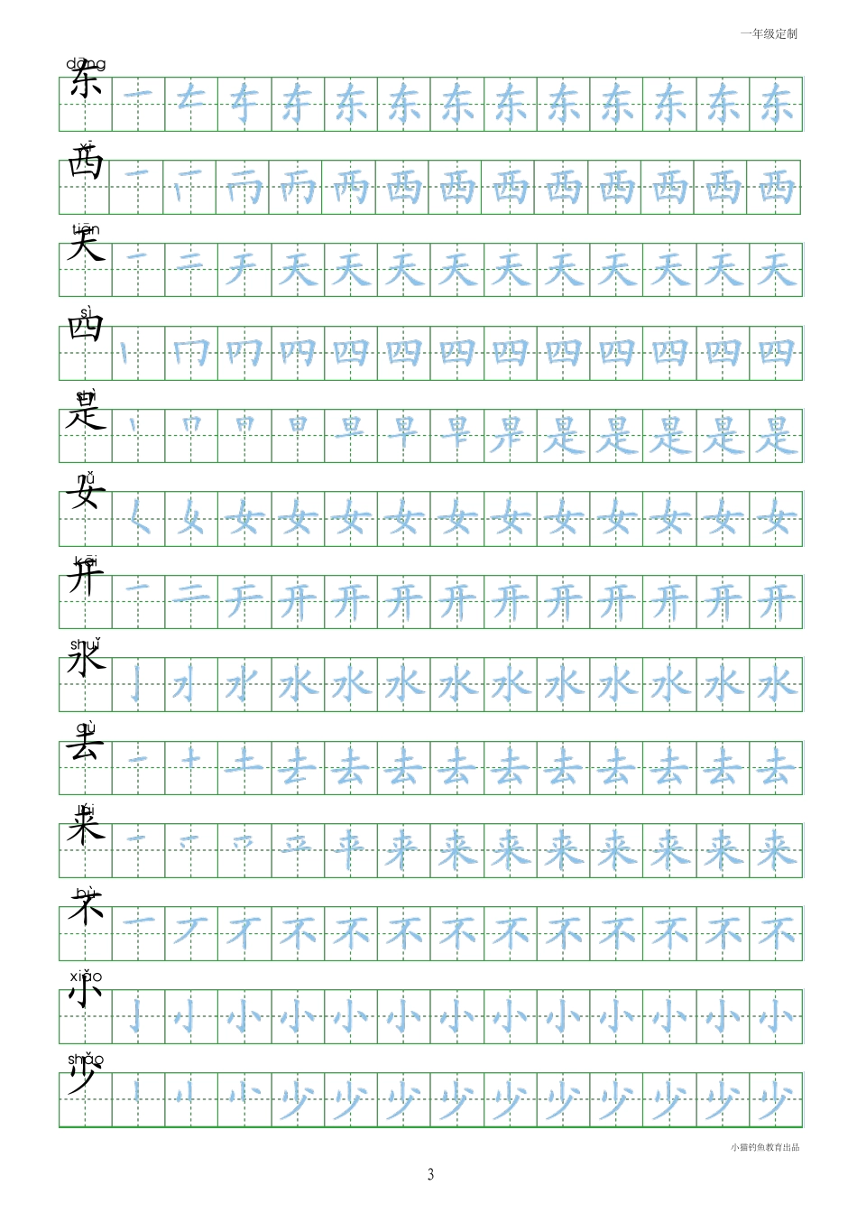一年级_人教版小学生一年级上册写字表100字_第3页