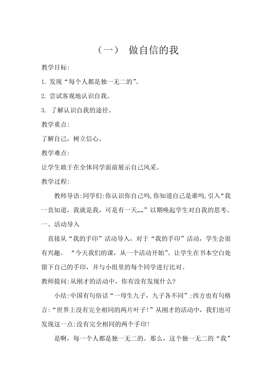 一年级《心理健康教育》主题班会教案_第1页