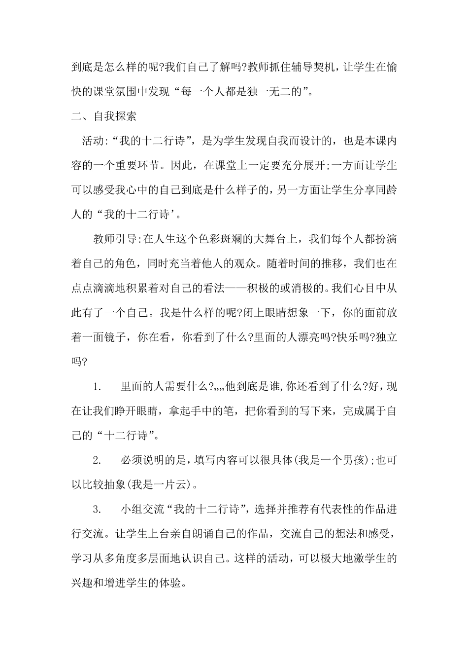 一年级《心理健康教育》主题班会教案_第2页