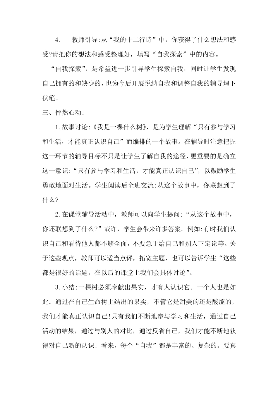 一年级《心理健康教育》主题班会教案_第3页