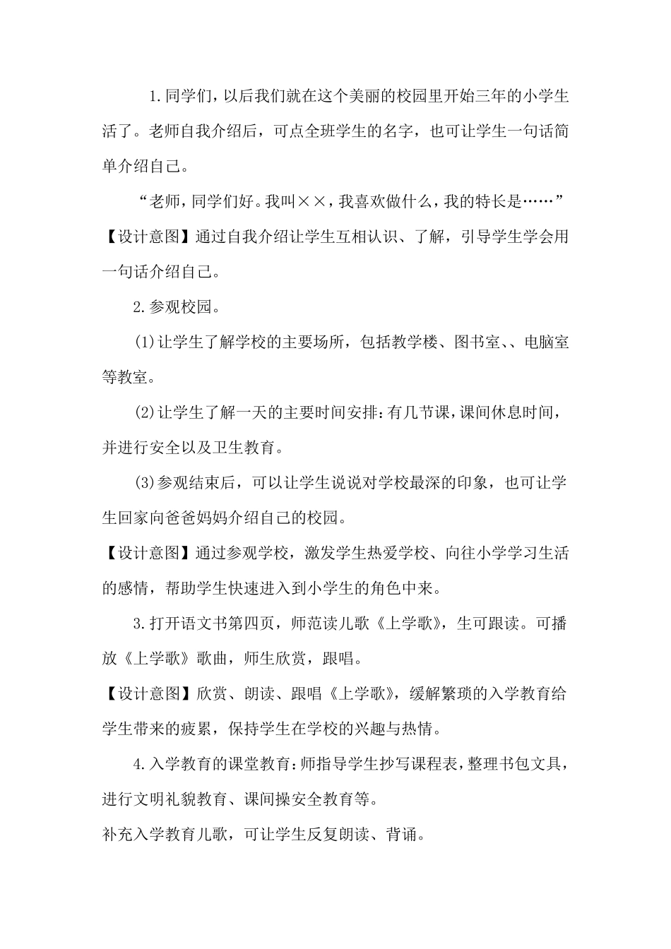 一年级《我是小学生〉教案_第2页