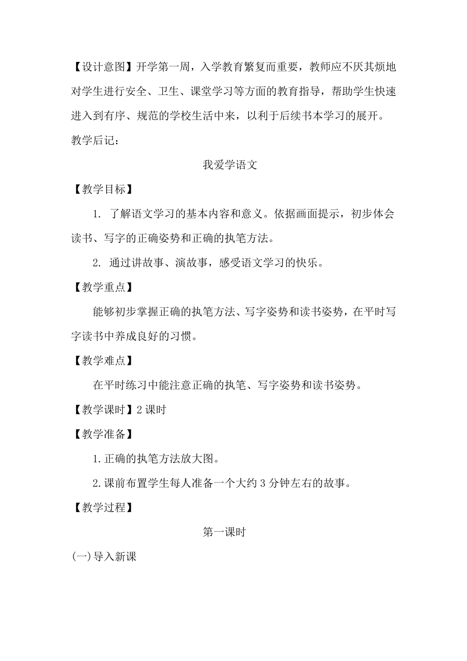 一年级《我是小学生〉教案_第3页