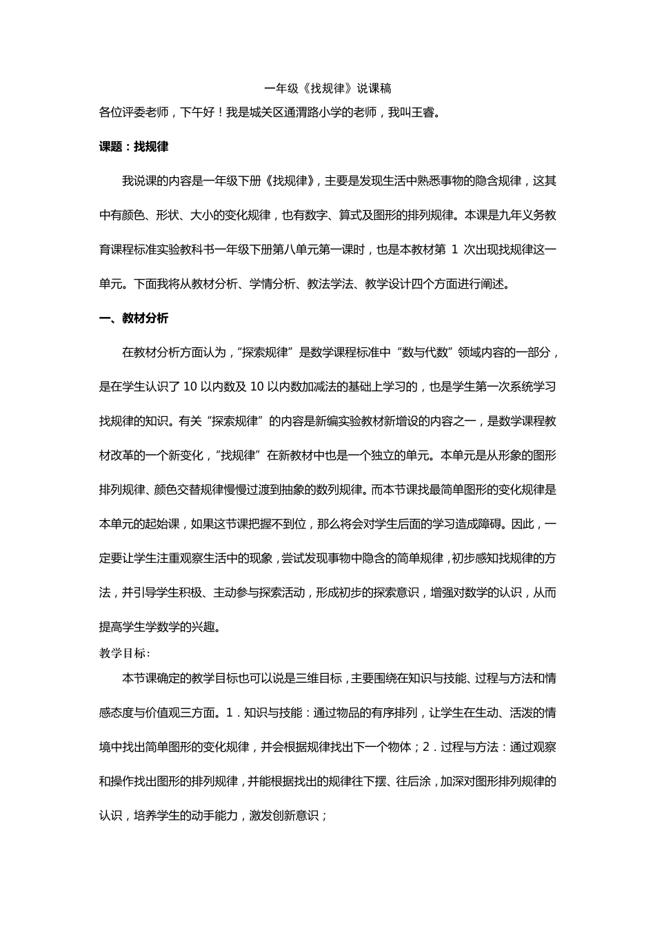 一年级《找规律》说课稿_第1页