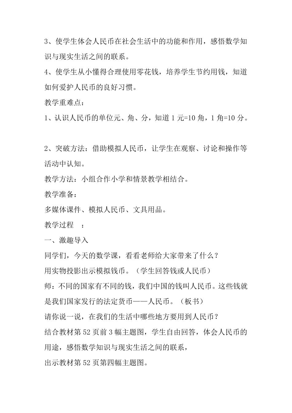 一年级《认识人民币》集体备课_第2页