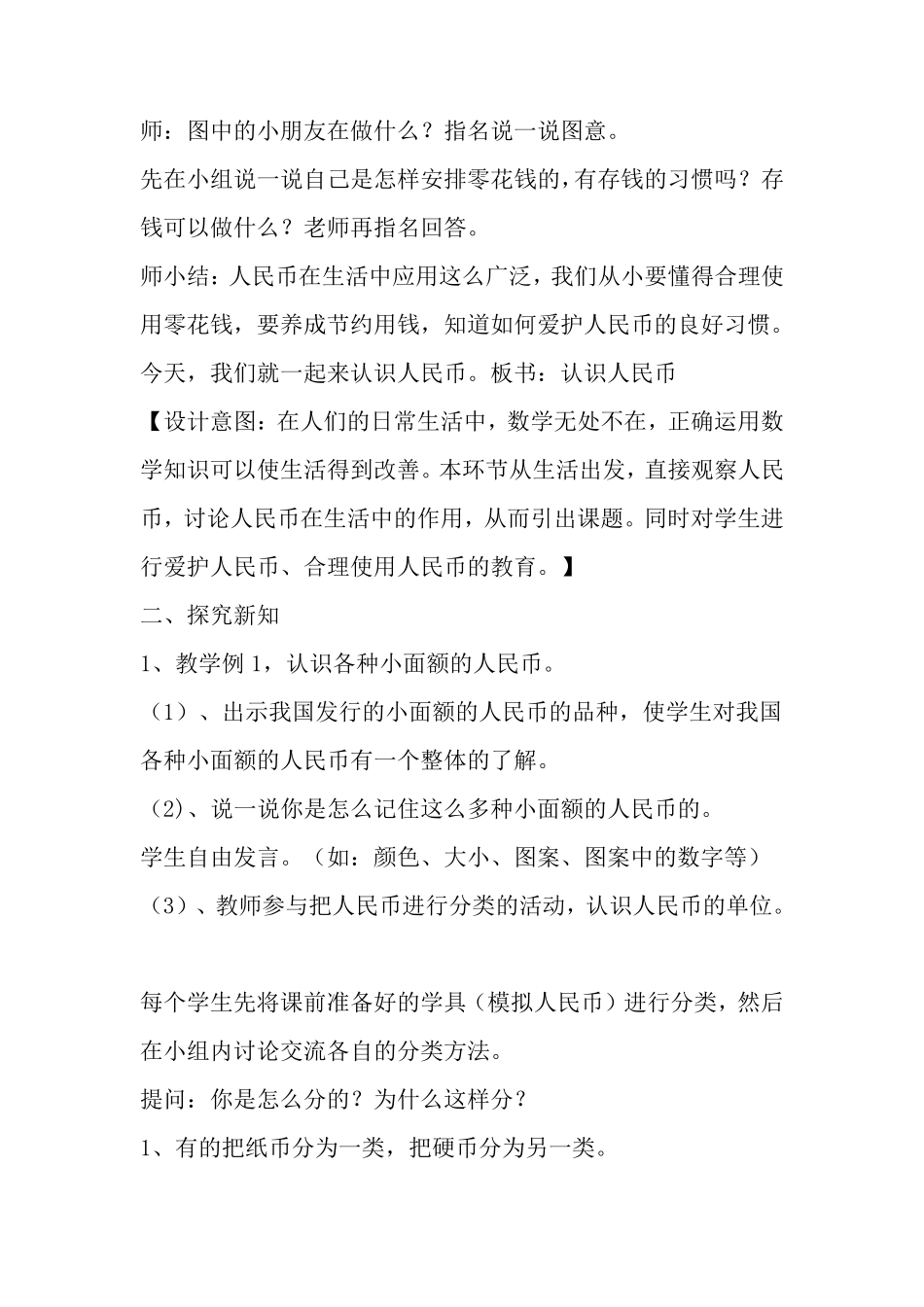 一年级《认识人民币》集体备课_第3页