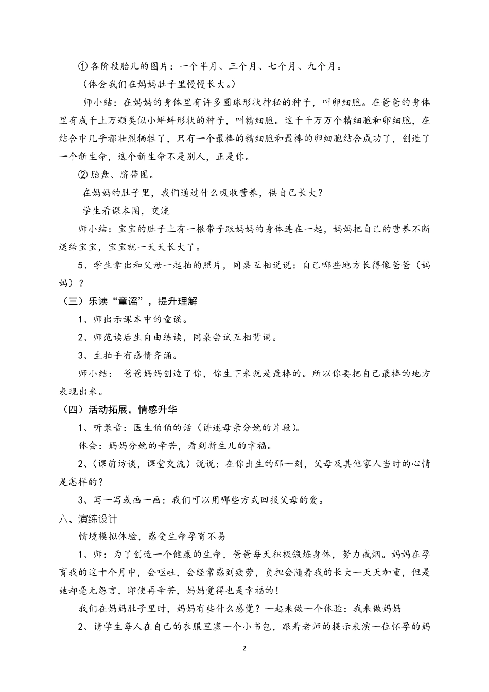 一年级《生命安全教育》全册教案_第2页