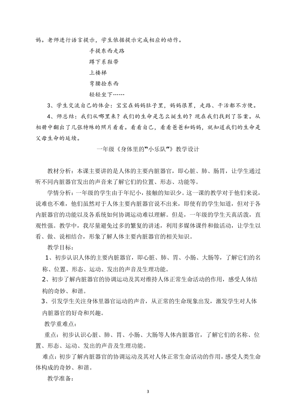 一年级《生命安全教育》全册教案_第3页