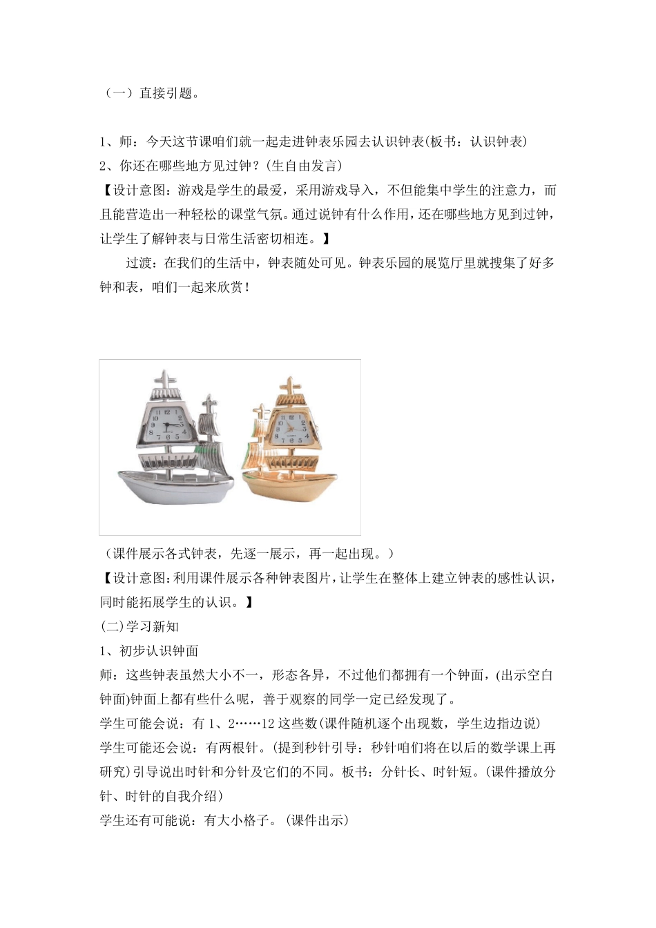 一年级《认识钟表》教学设计_第2页