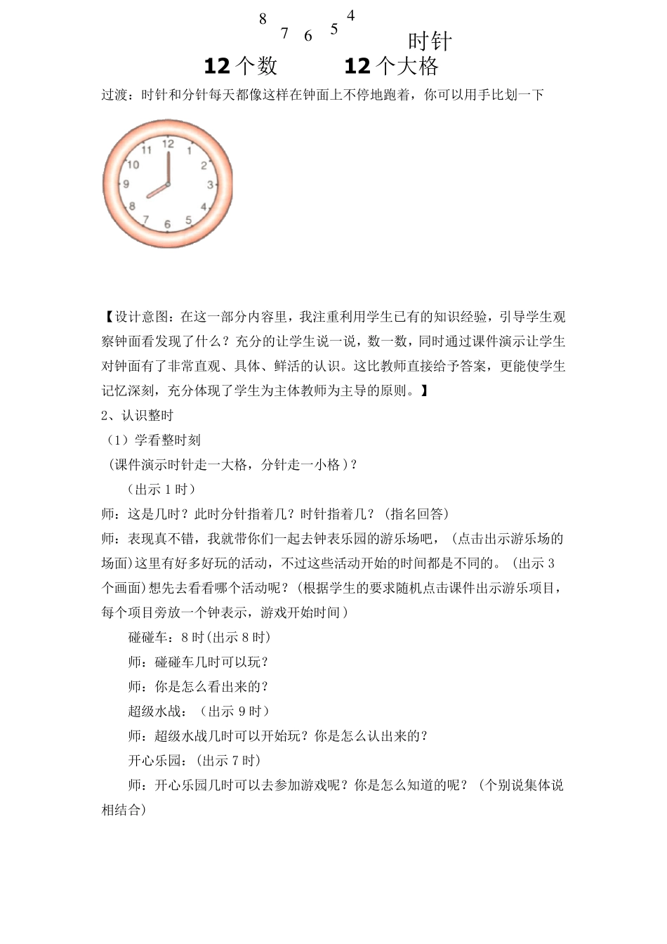 一年级《认识钟表》教学设计_第3页