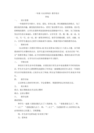 一年级《认识钟表》教学设计
