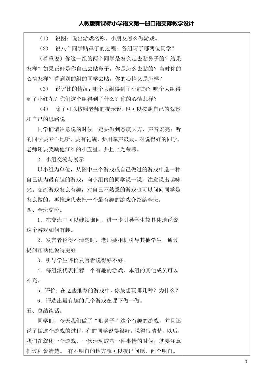 一年级一册口语交际教案_第3页