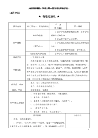 一年级一册口语交际教案