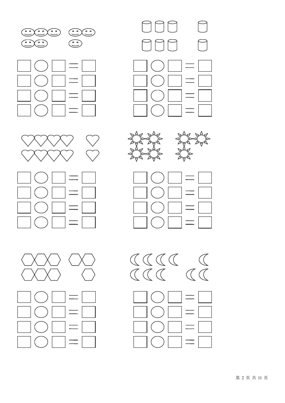 一年级一图四式专项练习60题_第2页