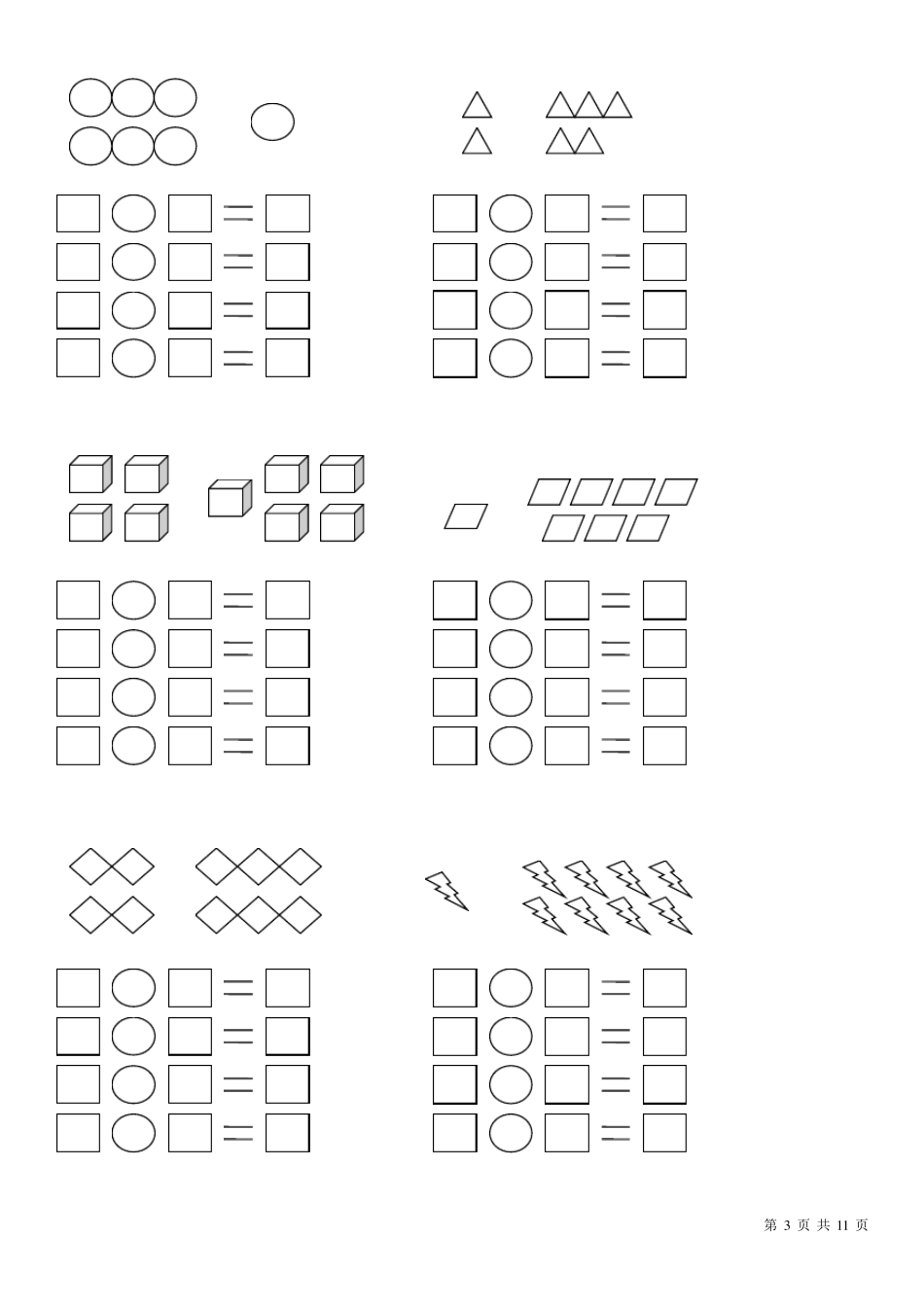 一年级一图四式专项练习60题_第3页