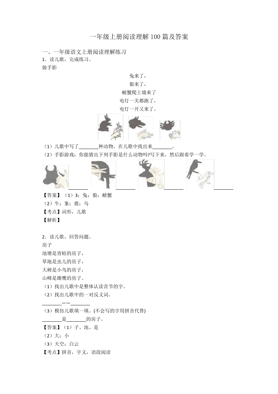 一年级一年级上册阅读理解100篇及答案_第1页