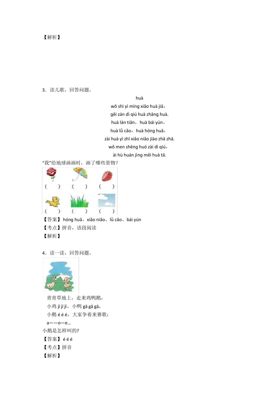 一年级一年级上册阅读理解100篇及答案_第2页