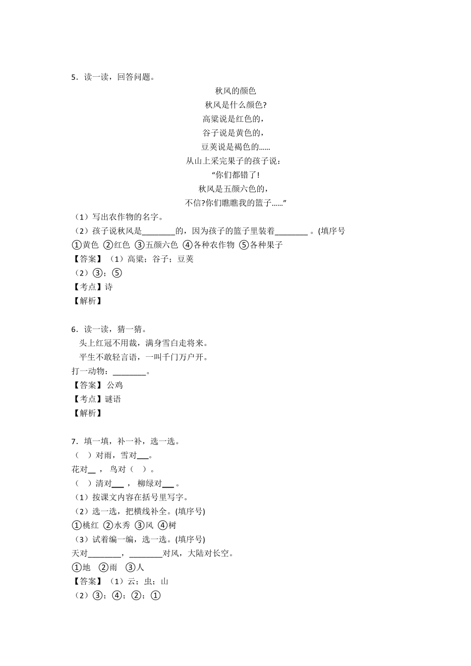 一年级一年级上册阅读理解100篇及答案_第3页