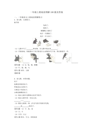 一年级一年级上册阅读理解100篇及答案
