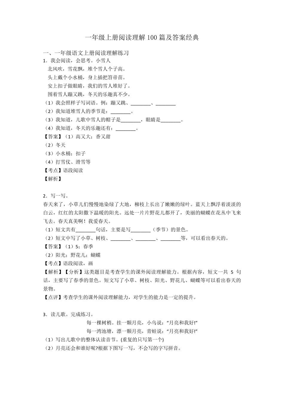 一年级一年级上册阅读理解100篇及答案经典_第1页
