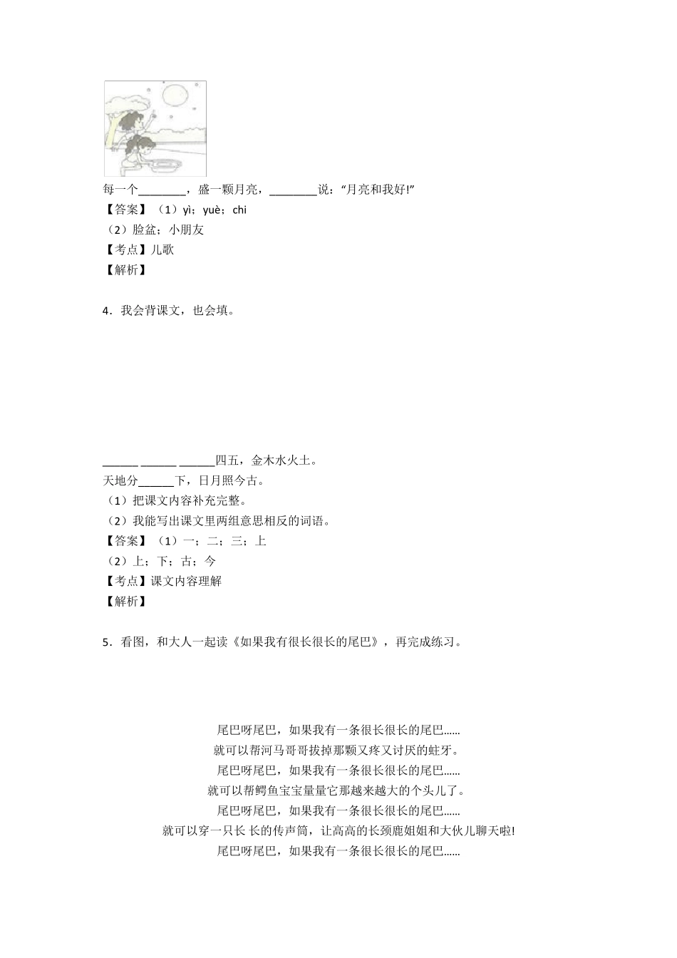 一年级一年级上册阅读理解100篇及答案经典_第2页