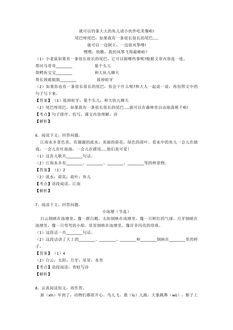一年级一年级上册阅读理解100篇及答案经典_第3页