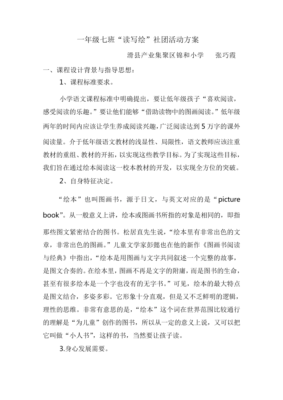 一年级七班读写绘活动方案_第2页