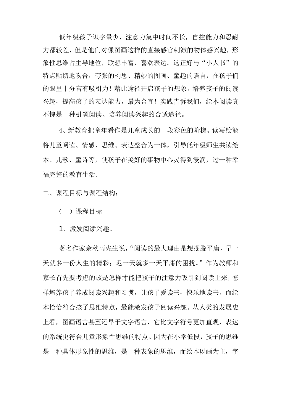 一年级七班读写绘活动方案_第3页