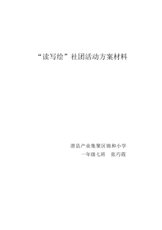 一年级七班读写绘活动方案