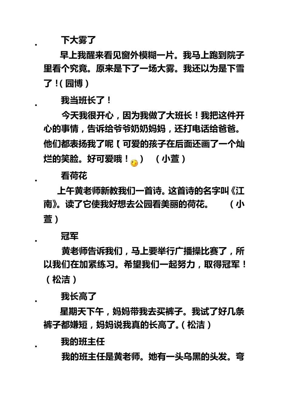 一年级一段话_第2页