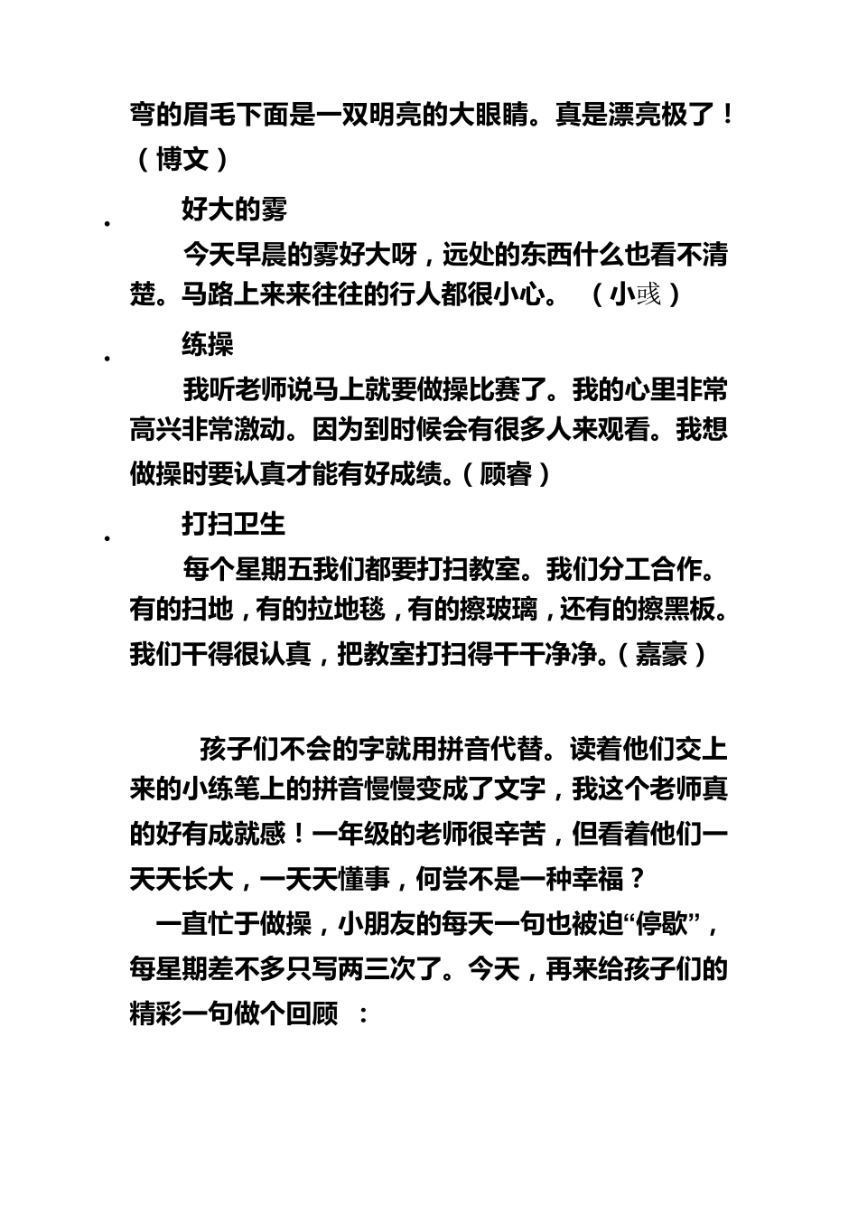 一年级一段话_第3页