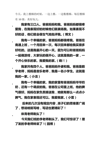 一年级一段话