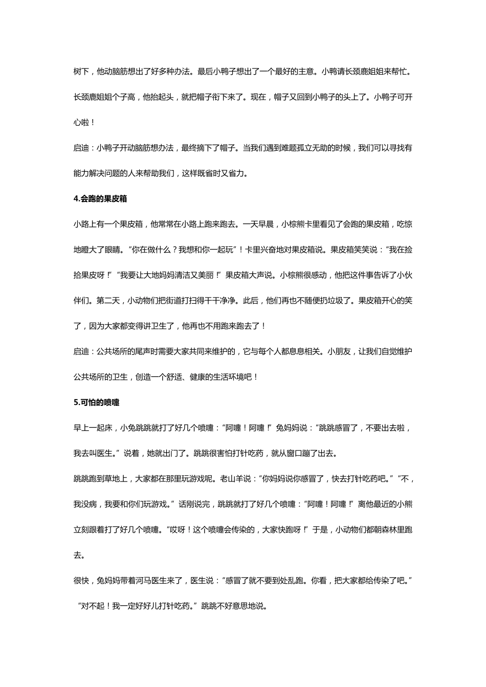 一年级三分钟简短故事_第2页