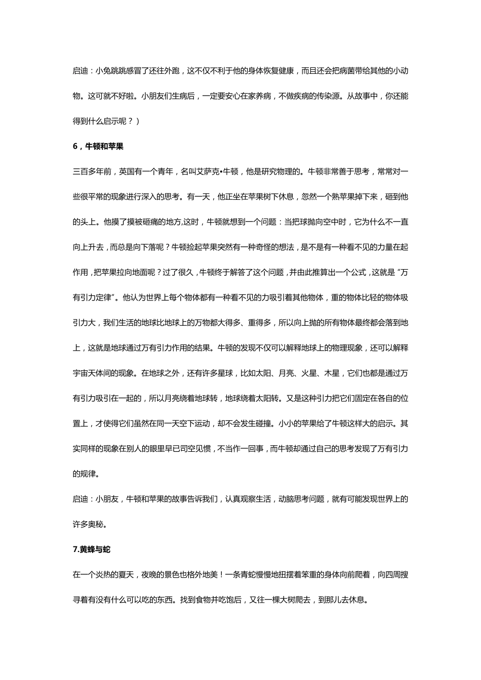 一年级三分钟简短故事_第3页