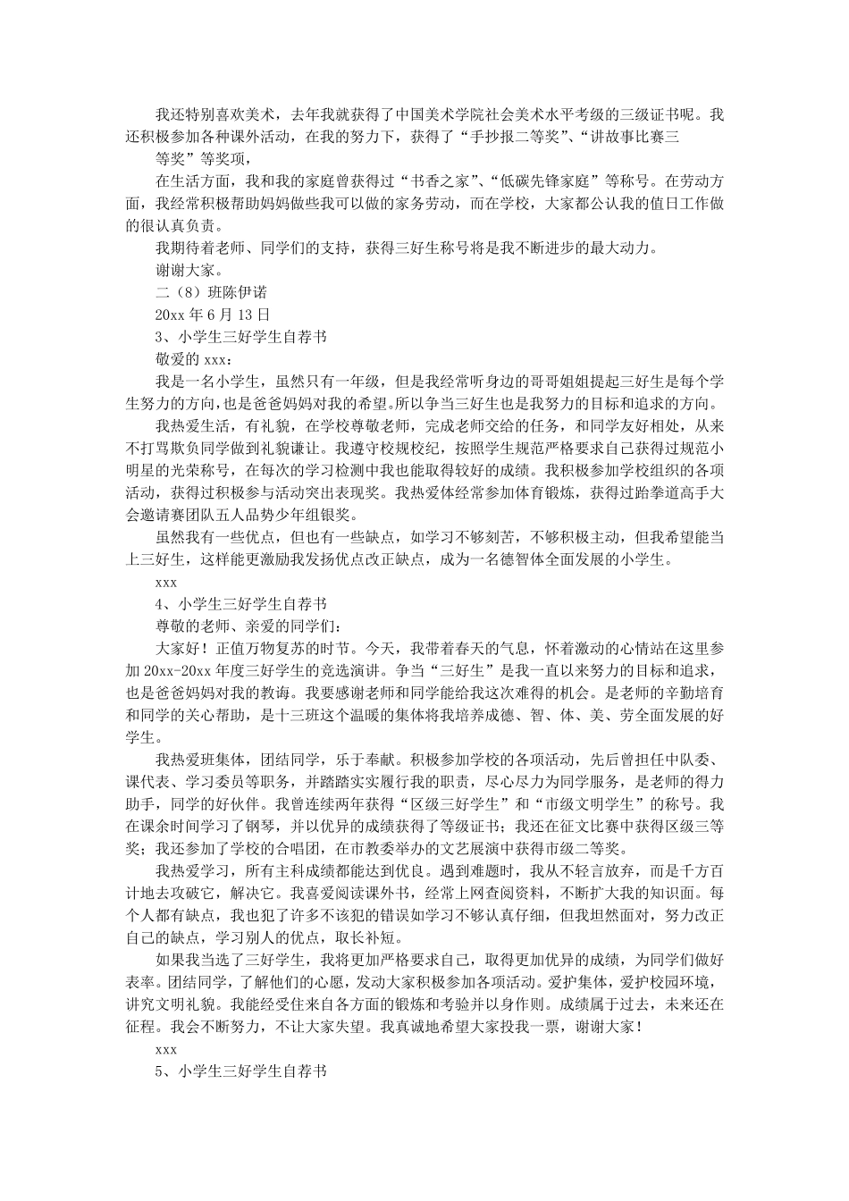 一年级三好生自荐书_第2页