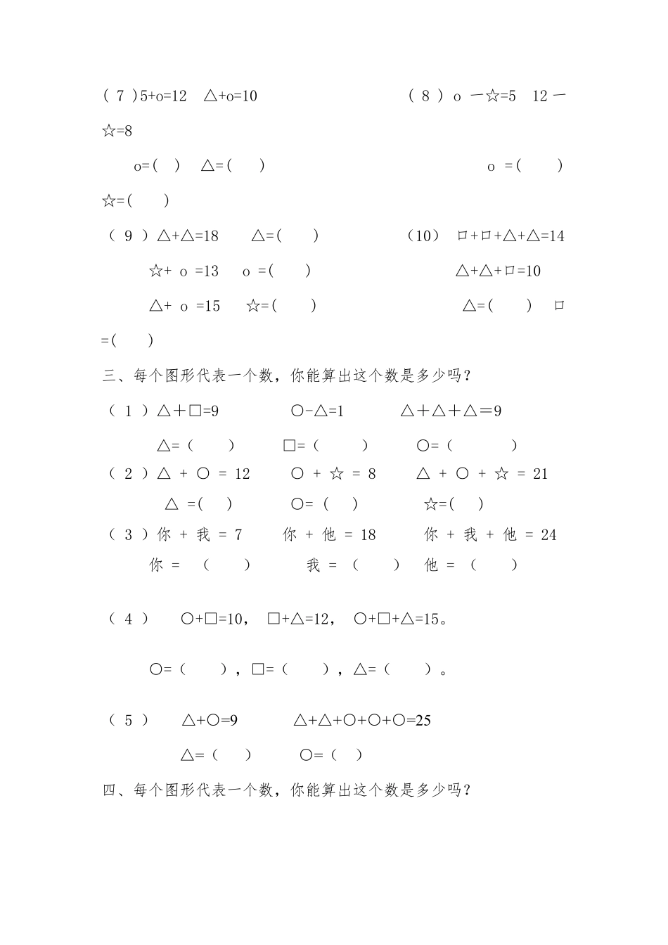 一年级上下册数学培优题,附加题,图形算式_第2页