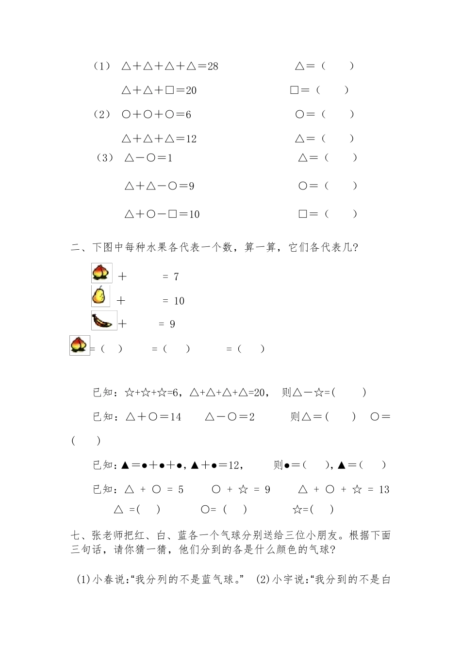 一年级上下册数学培优题,附加题,图形算式_第3页