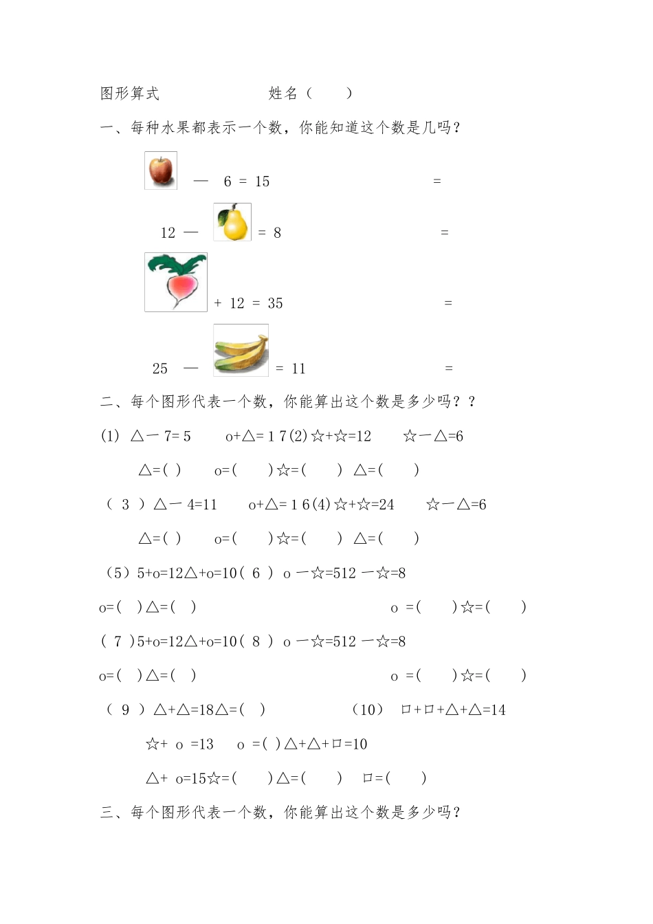一年级上下册数学培优题_附加题_图形算式_第1页