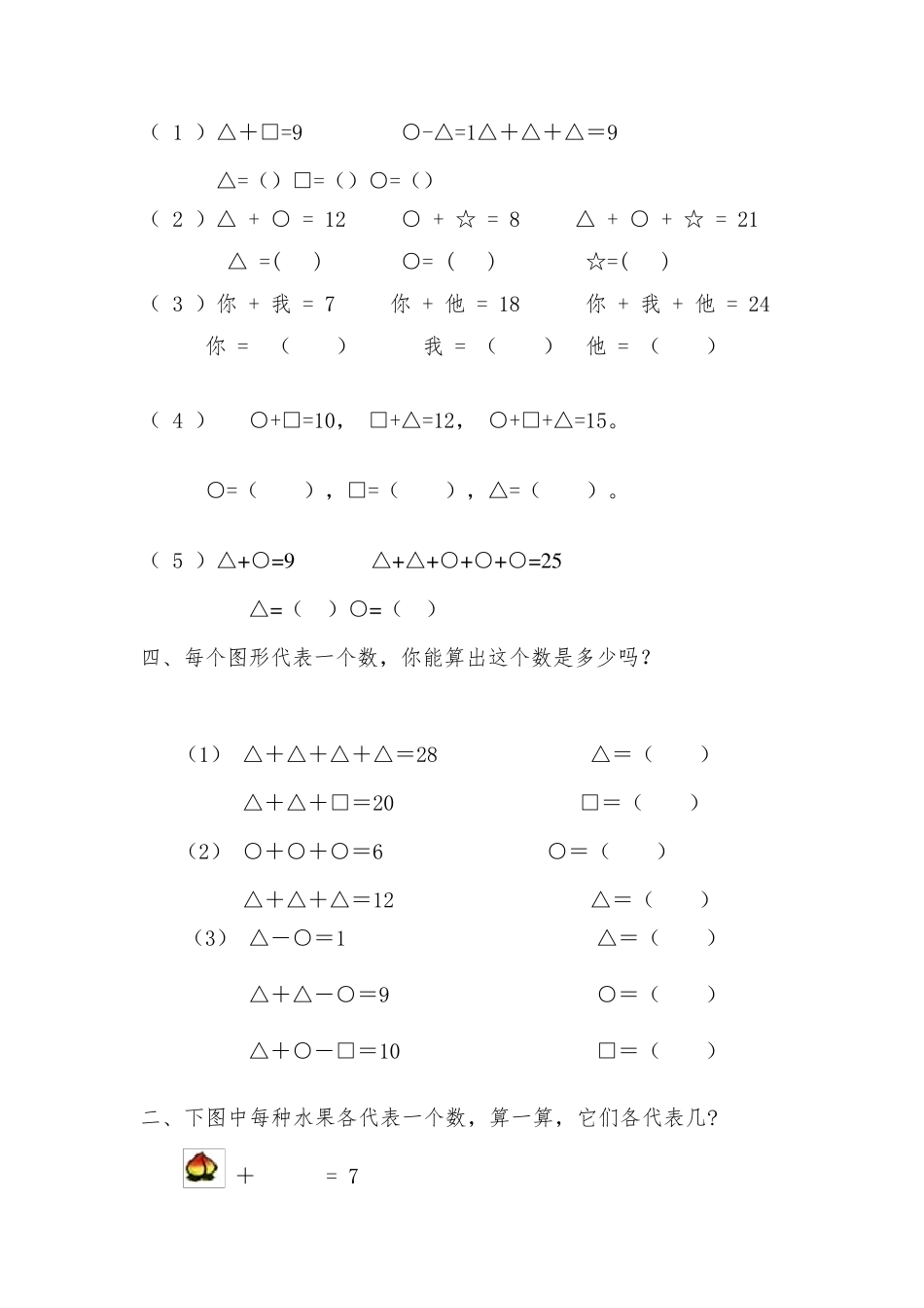 一年级上下册数学培优题_附加题_图形算式_第2页