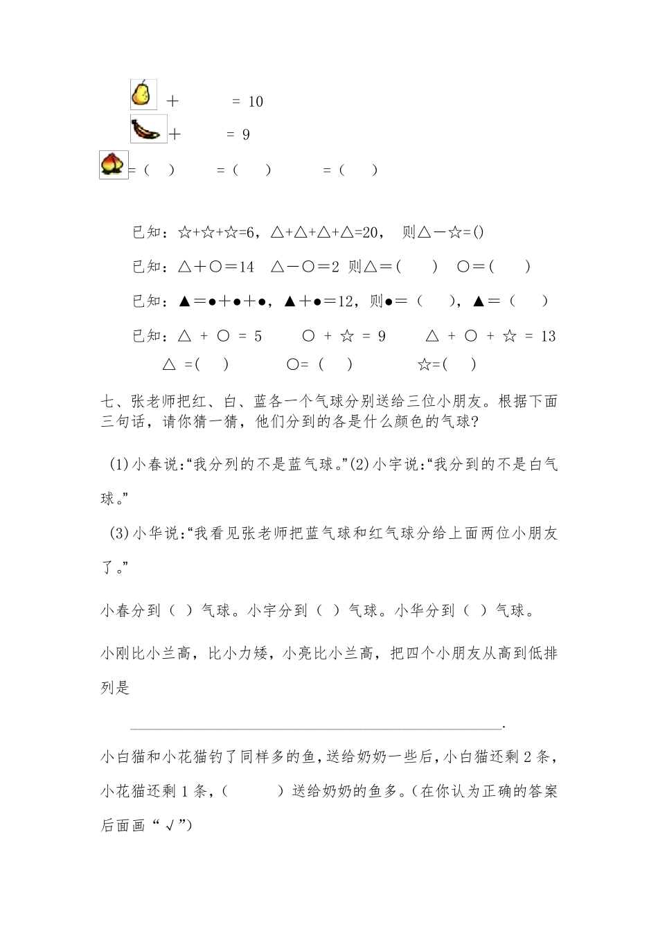 一年级上下册数学培优题_附加题_图形算式_第3页