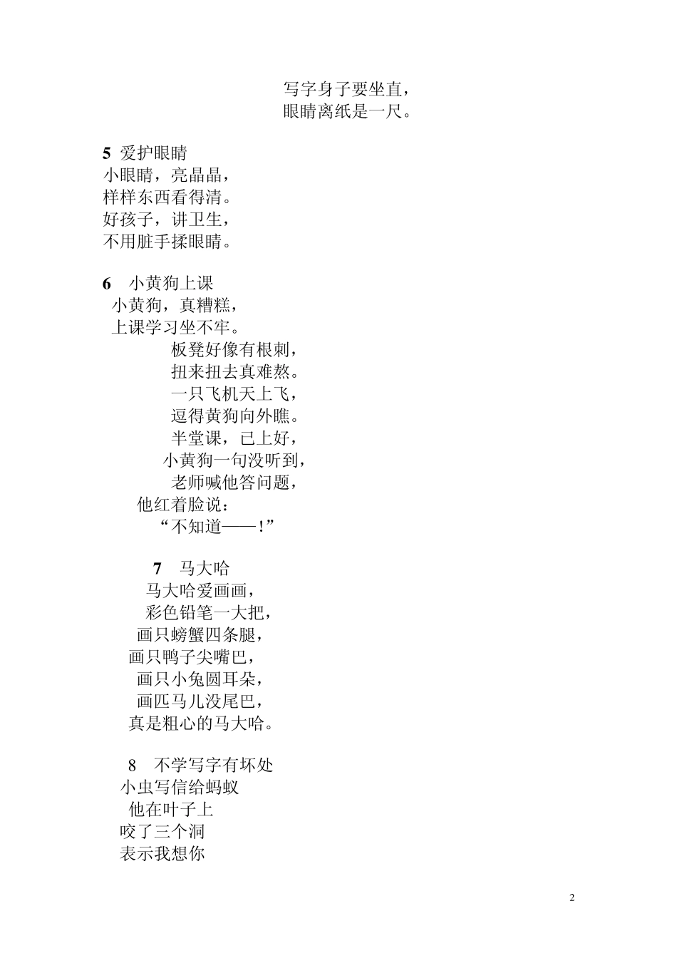 一年级上儿歌课程_第2页