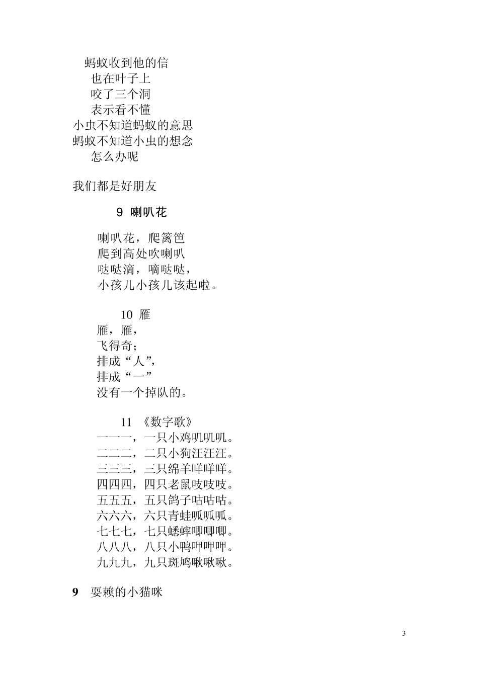 一年级上儿歌课程_第3页