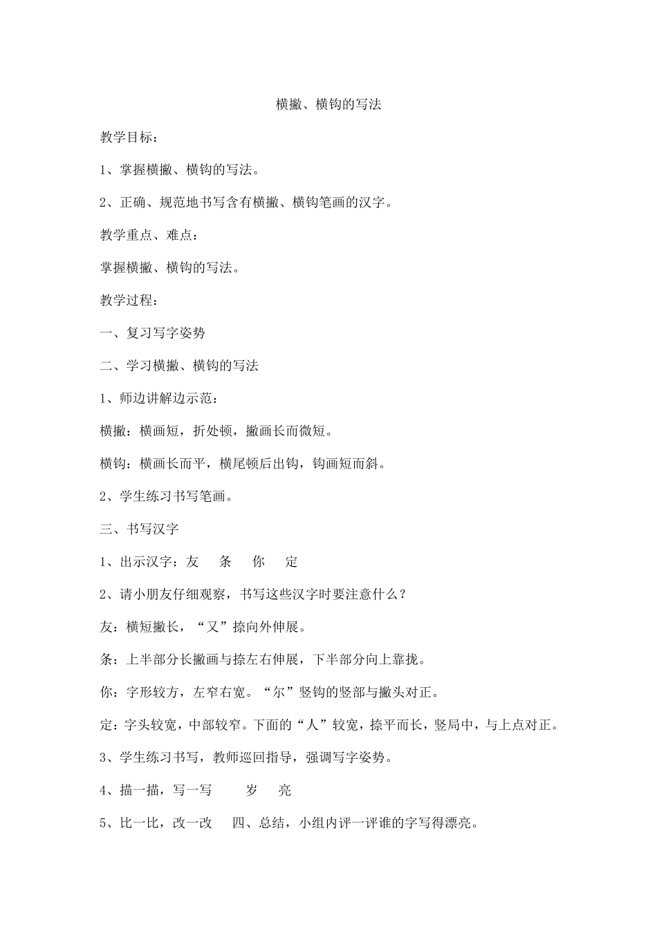 一年级上兴趣小组铅笔字课教案_第1页