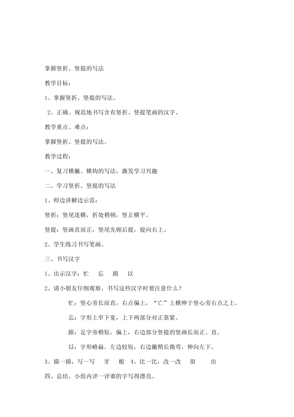 一年级上兴趣小组铅笔字课教案_第2页