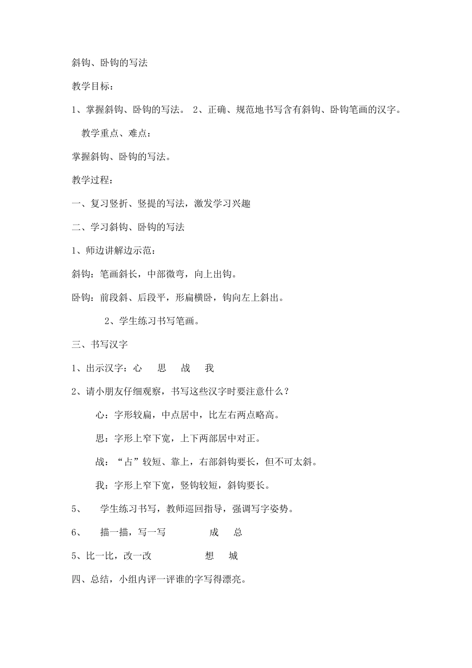 一年级上兴趣小组铅笔字课教案_第3页