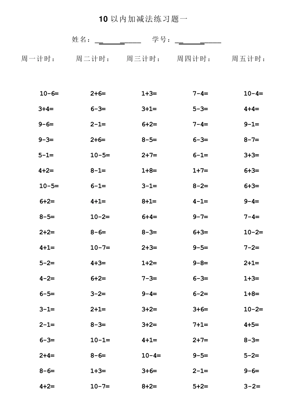 一年级上册10以内加减法口算题_第1页